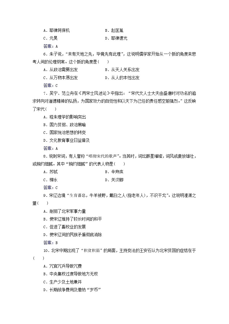 高考历史一轮复习专题三辽宋夏金多民族政权的并立与元朝的统一合格演练测评含解析新人教版02