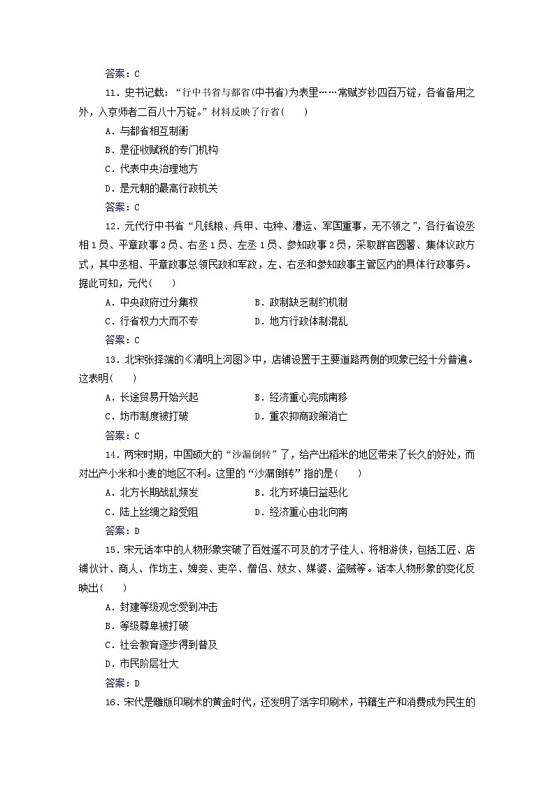 高考历史一轮复习专题三辽宋夏金多民族政权的并立与元朝的统一合格演练测评含解析新人教版03