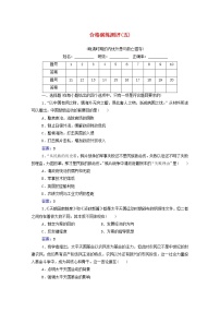 高考历史一轮复习专题五晚清时期的内忧外患与救亡图存合格演练测评含解析新人教版