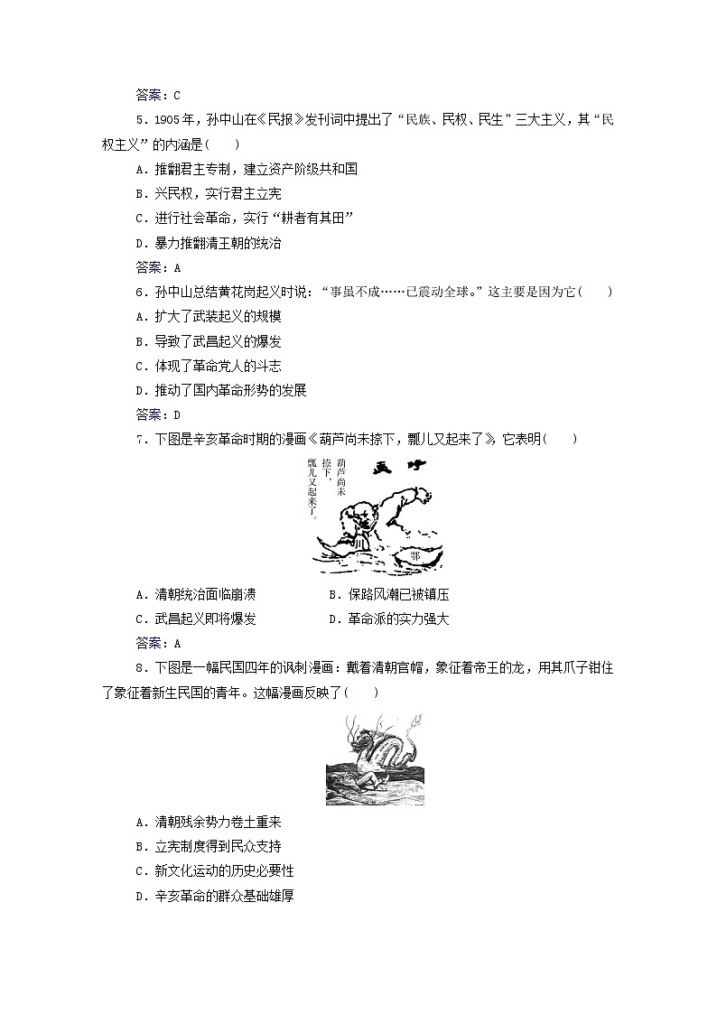 高考历史一轮复习专题六辛亥革命与中华民国的建立合格演练测评含解析新人教版02