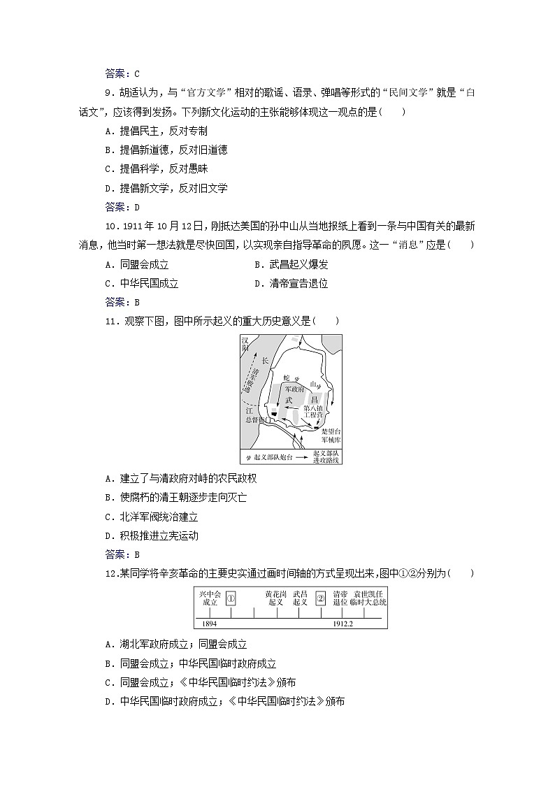 高考历史一轮复习专题六辛亥革命与中华民国的建立合格演练测评含解析新人教版03