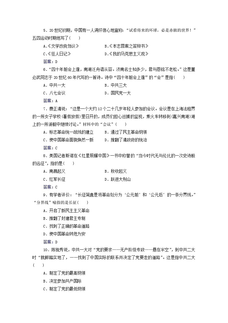 高考历史一轮复习专题七中国共产党成立与新民主主义革命兴起合格演练测评含解析新人教版第2页