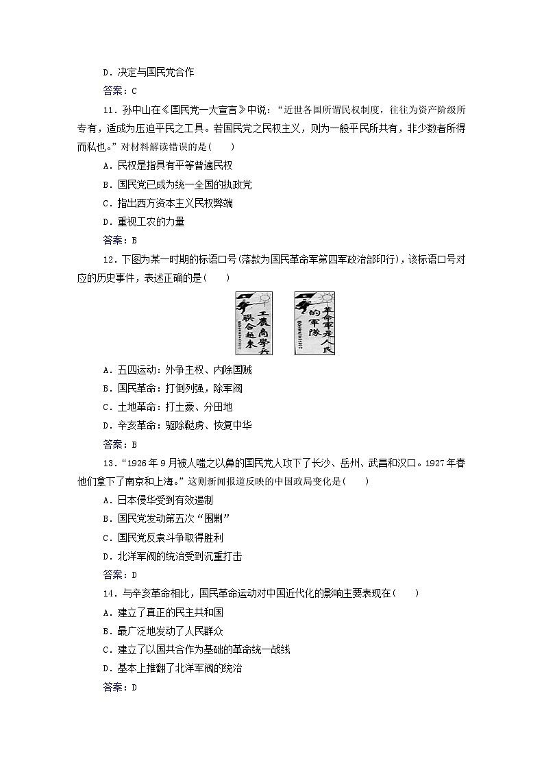 高考历史一轮复习专题七中国共产党成立与新民主主义革命兴起合格演练测评含解析新人教版第3页