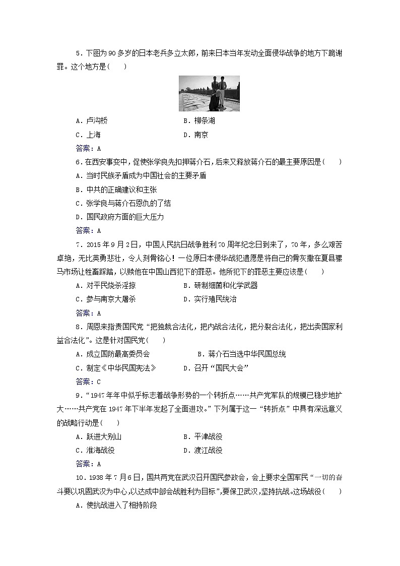 高考历史一轮复习专题八中华民族的抗日战争和人民解放战争合格演练测评含解析新人教版02