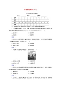 高考历史一轮复习专题十一古代文明的产生与发展合格演练测评含解析新人教版