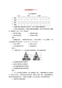 高考历史一轮复习专题十二中古时期的世界合格演练测评含解析新人教版