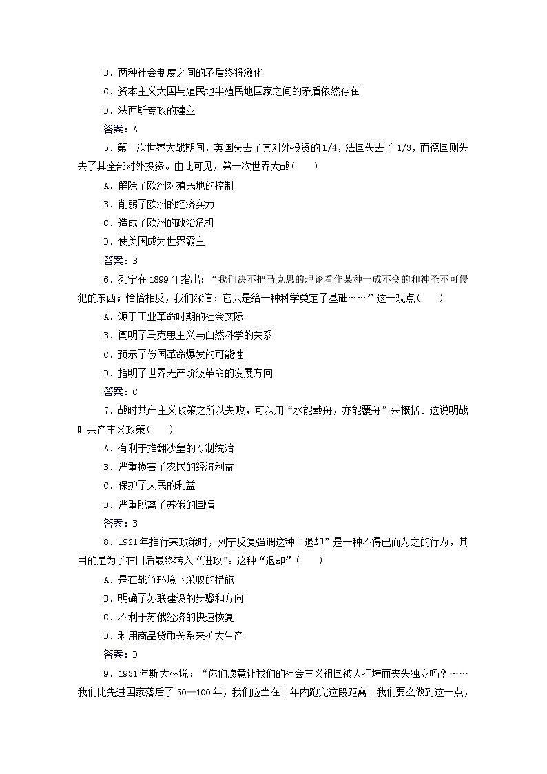 高考历史一轮复习专题十七两次世界大战十月革命与国际秩序的演变合格演练测评含解析新人教版02