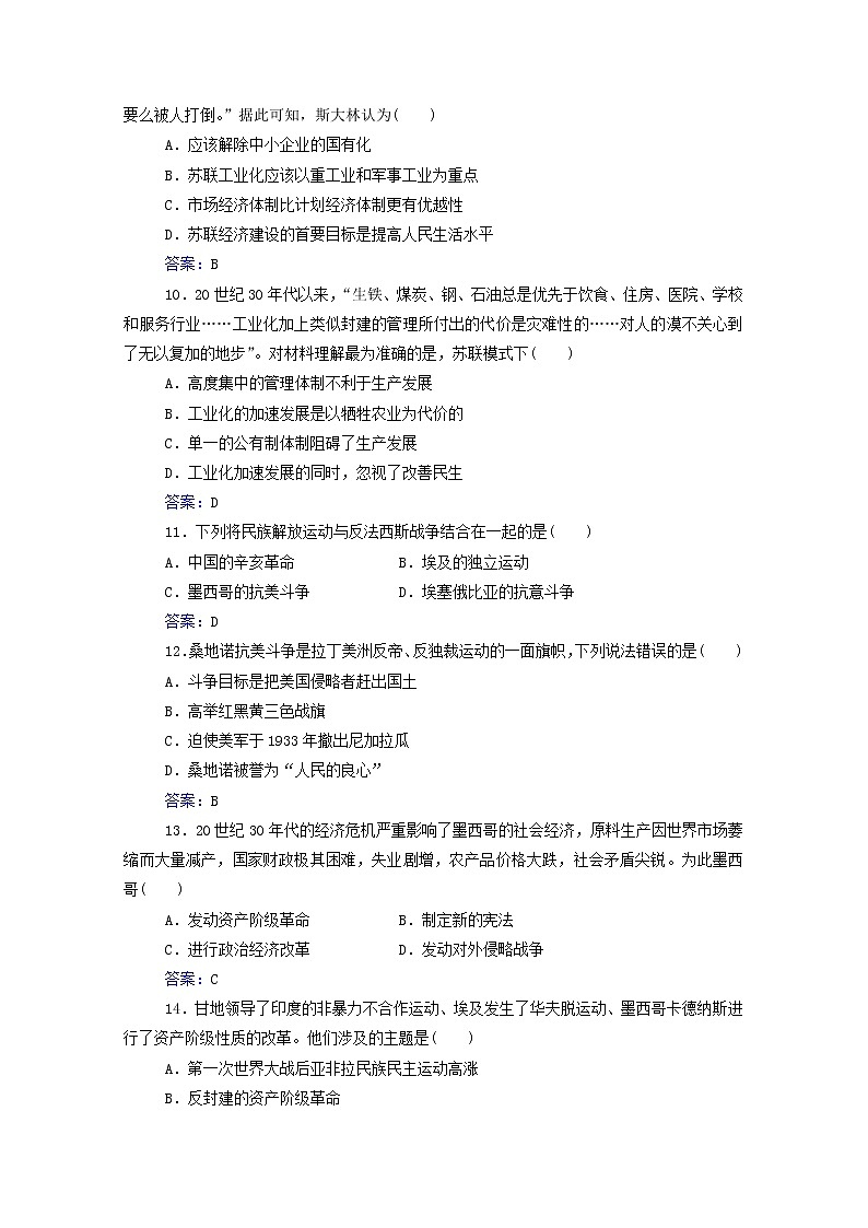 高考历史一轮复习专题十七两次世界大战十月革命与国际秩序的演变合格演练测评含解析新人教版03