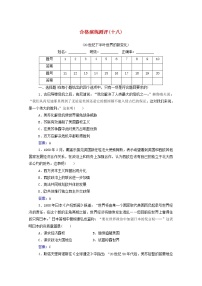 高考历史一轮复习专题十八20世纪下半叶世界的新变化合格演练测评含解析新人教版