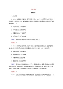 全国版2022届高考历史一轮复习第二部分第6单元古代中国经济的基本结构与特点第19课发达的古代农业素养测评含解析