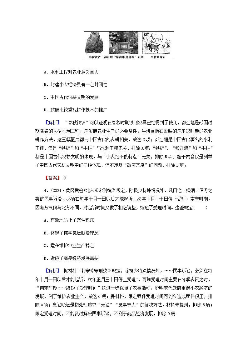 全国版2022届高考历史一轮复习第二部分第6单元古代中国经济的基本结构与特点第19课发达的古代农业素养测评含解析第2页