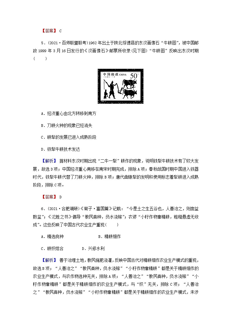 全国版2022届高考历史一轮复习第二部分第6单元古代中国经济的基本结构与特点第19课发达的古代农业素养测评含解析第3页