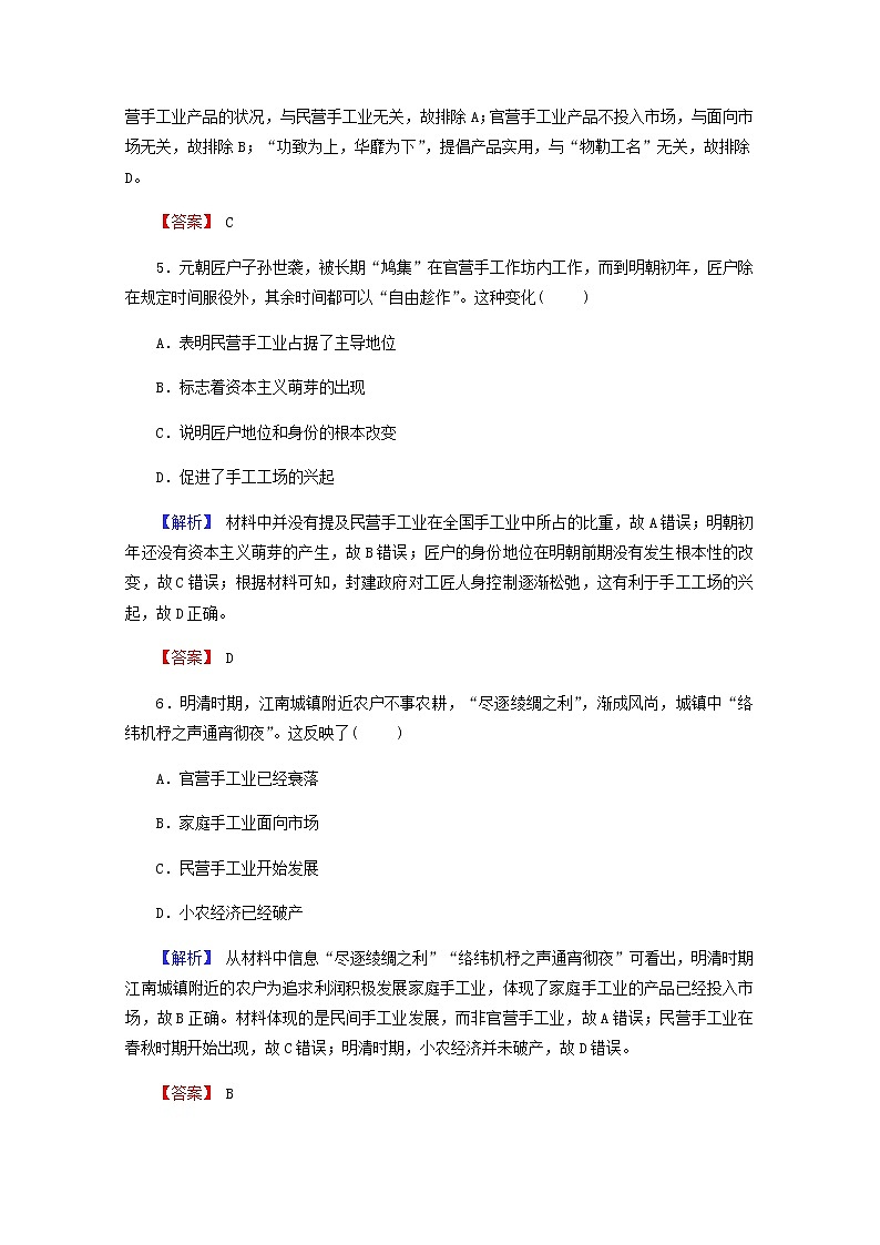 全国版2022届高考历史一轮复习第二部分第6单元古代中国经济的基本结构与特点第20课古代手工业的进步素养测评含解析03