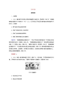 全国版2022届高考历史一轮复习第二部分第6单元古代中国经济的基本结构与特点第21课古代商业的发展素养测评含解析