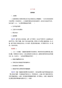 全国版2022届高考历史一轮复习第二部分第7单元资本主义世界市场的形成和发展第23课新航路开辟殖民扩张与世界市场的拓展素养测评含解析