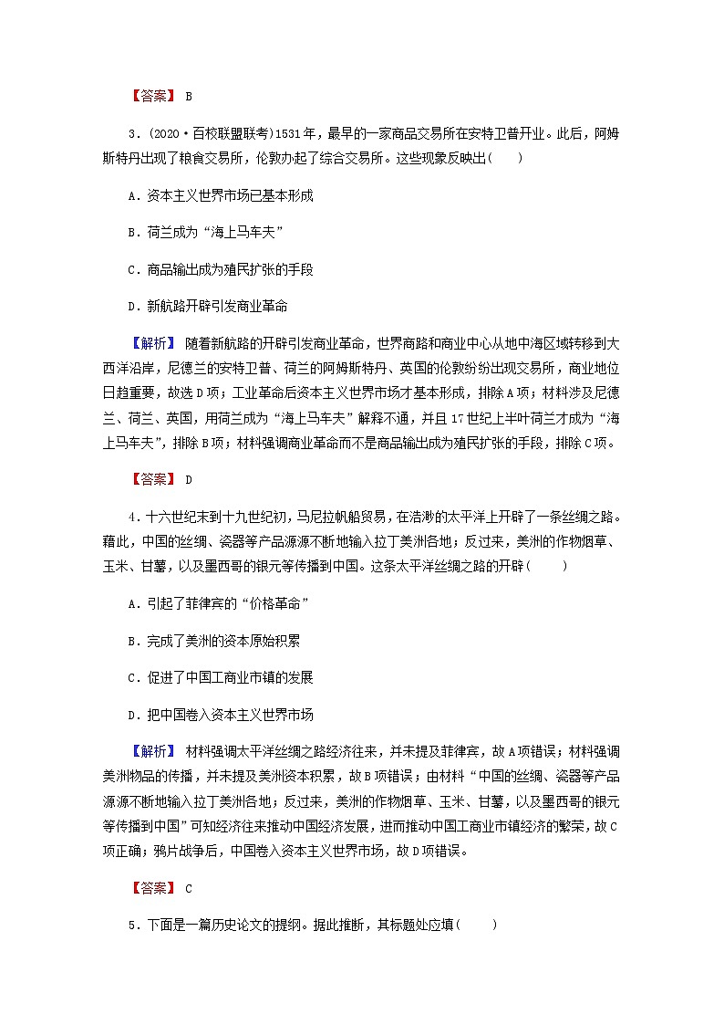 全国版2022届高考历史一轮复习第二部分第7单元资本主义世界市场的形成和发展第23课新航路开辟殖民扩张与世界市场的拓展素养测评含解析第2页