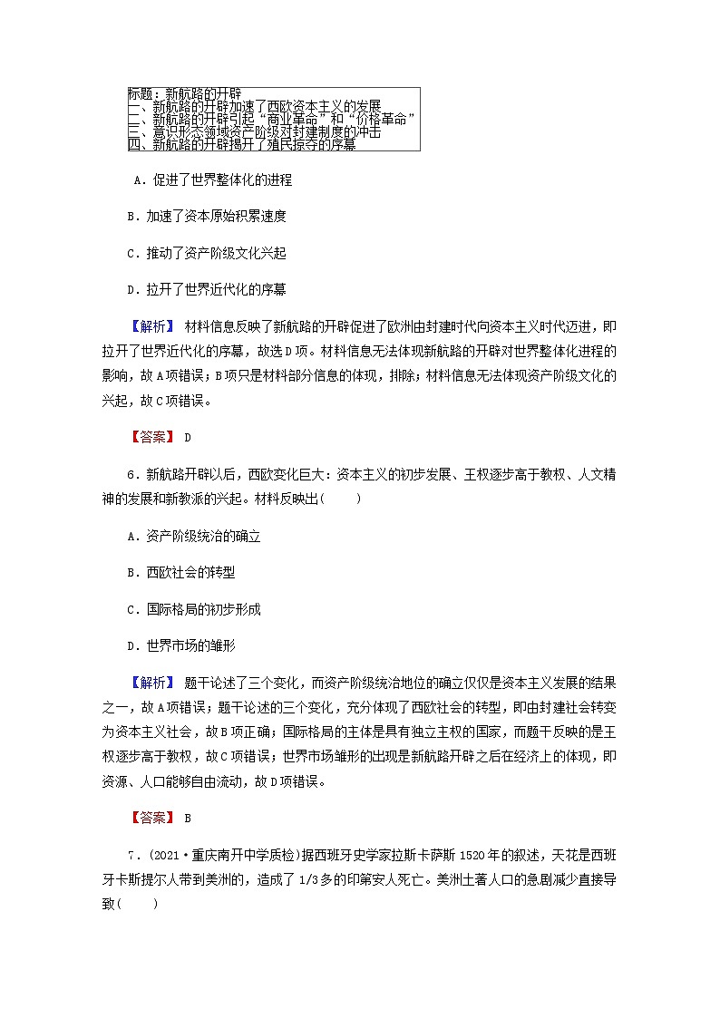 全国版2022届高考历史一轮复习第二部分第7单元资本主义世界市场的形成和发展第23课新航路开辟殖民扩张与世界市场的拓展素养测评含解析第3页
