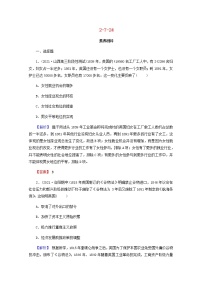 全国版2022届高考历史一轮复习第二部分第7单元资本主义世界市场的形成和发展第24课两次工业革命素养测评含解析