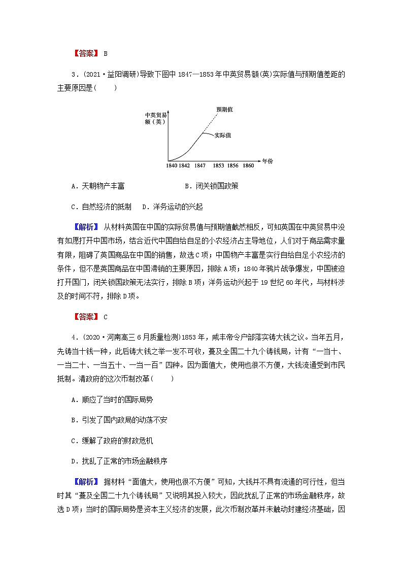全国版2022届高考历史一轮复习第二部分第8单元近代中国资本主义的曲折发展和中国近现代社会生活的变迁第25课近代中国经济结构的变动和民族资本主义的曲折发展素养测评含解析第2页