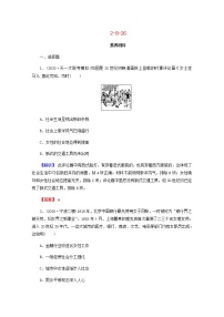 全国版2022届高考历史一轮复习第二部分第8单元近代中国资本主义的曲折发展和中国近现代社会生活的变迁第26课中国近现代社会生活的变迁素养测评含解析