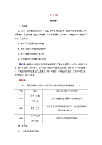 全国版2022届高考历史一轮复习第二部分第9单元中国特色社会主义建设的道路第28课从计划经济到市抄济及对外开放格局的初步形成素养测评含解析