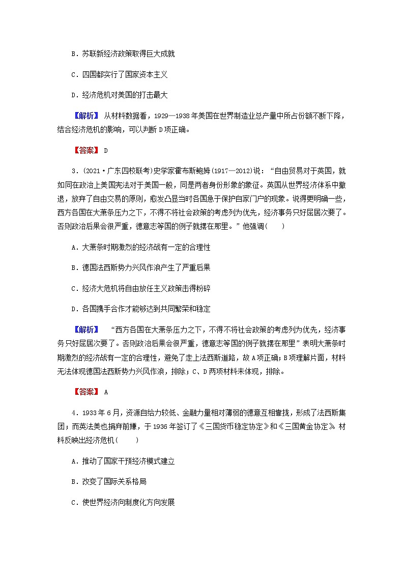 全国版2022届高考历史一轮复习第二部分第10单元20世纪世界经济体制的创新和调整第29课世界资本主义经济政策的调整素养测评含解析第2页