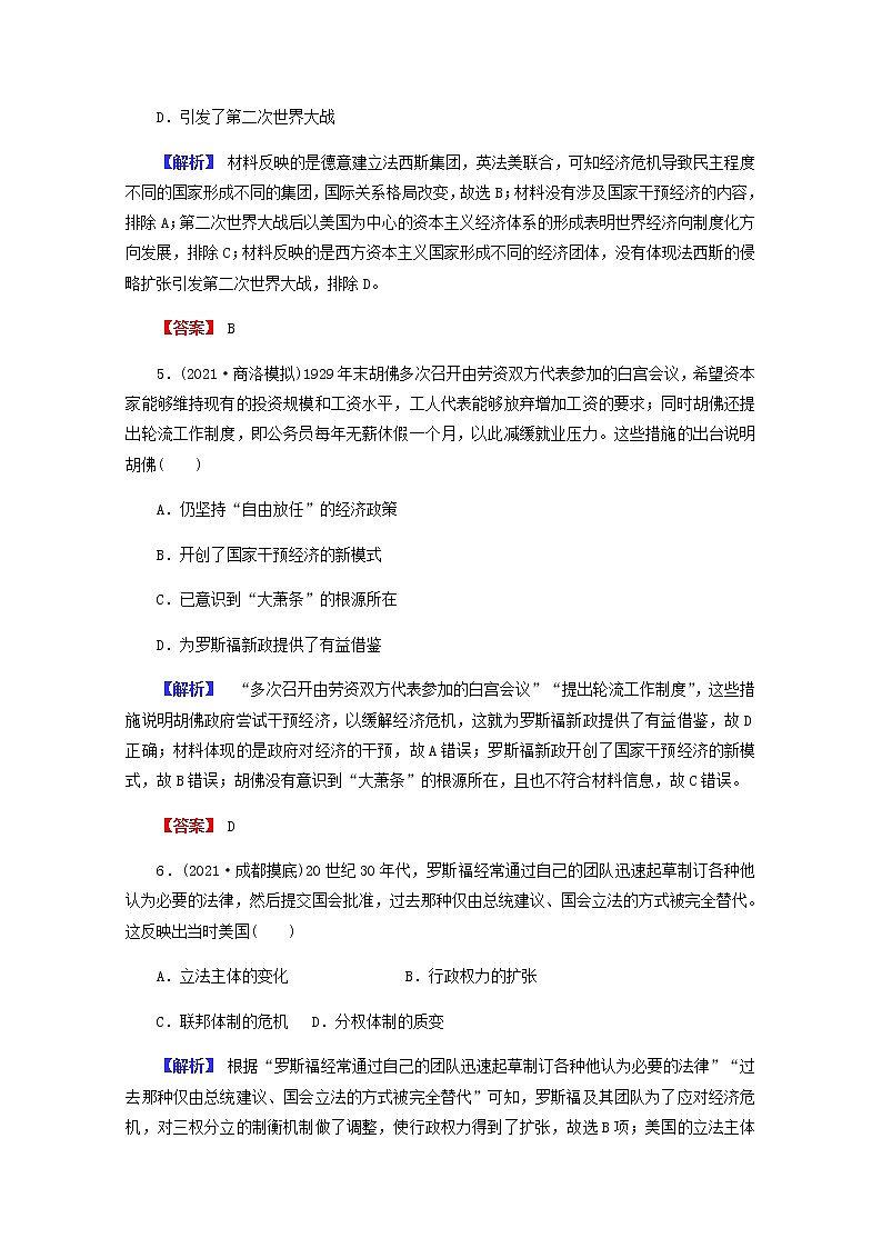 全国版2022届高考历史一轮复习第二部分第10单元20世纪世界经济体制的创新和调整第29课世界资本主义经济政策的调整素养测评含解析第3页