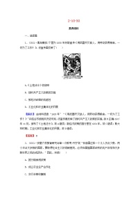 全国版2022届高考历史一轮复习第二部分第10单元20世纪世界经济体制的创新和调整第30课苏联的社会主义建设素养测评含解析