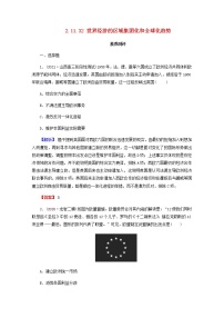 全国版2022届高考历史一轮复习第二部分第11单元世界经济的全球化趋势第32课世界经济的区域集团化和全球化趋势素养测评含解析