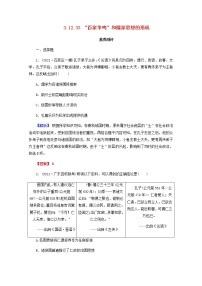 全国版2022届高考历史一轮复习第三部分第12单元古代中国的思想科技与文学艺术第33课“百家争鸣”和儒家思想的形成素养测评含解析