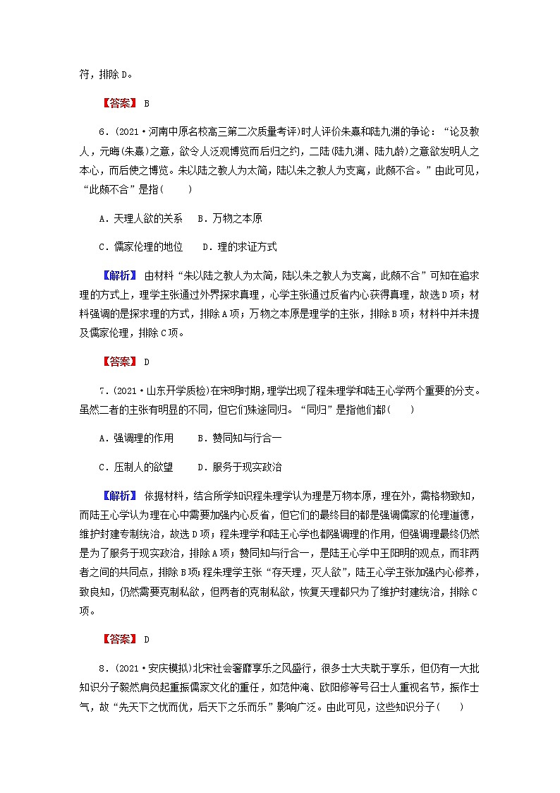 全国版2022届高考历史一轮复习第三部分第12单元古代中国的思想科技与文学艺术第35课宋明理学素养测评含解析第3页