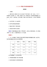 全国版2022届高考历史一轮复习第三部分第12单元古代中国的思想科技与文学艺术第36课明清之际活跃的儒家思想素养测评含解析