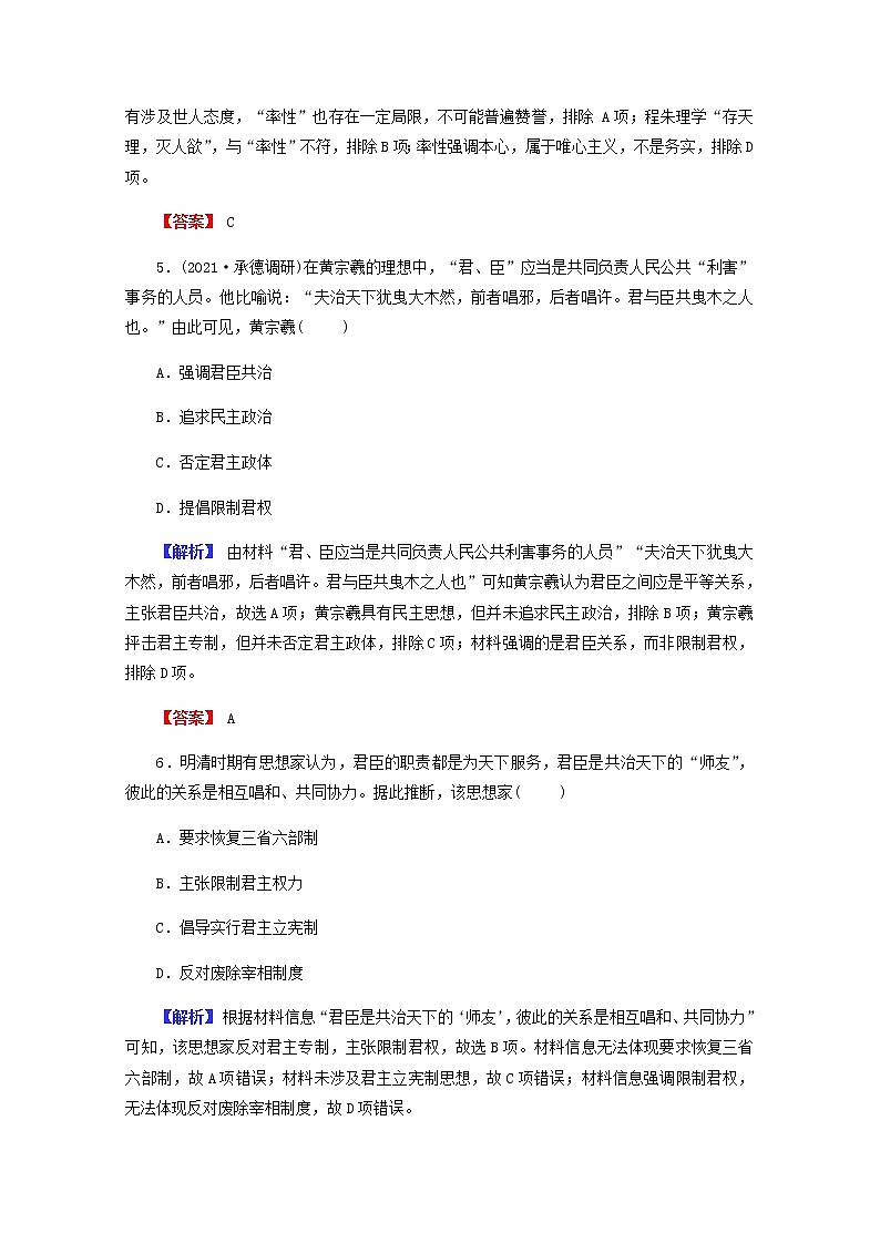 全国版2022届高考历史一轮复习第三部分第12单元古代中国的思想科技与文学艺术第36课明清之际活跃的儒家思想素养测评含解析第3页