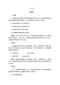 全国版2022届高考历史一轮复习第三部分第12单元古代中国的思想科技与文学艺术第38课西方人文主义思想的起源素养测评含解析