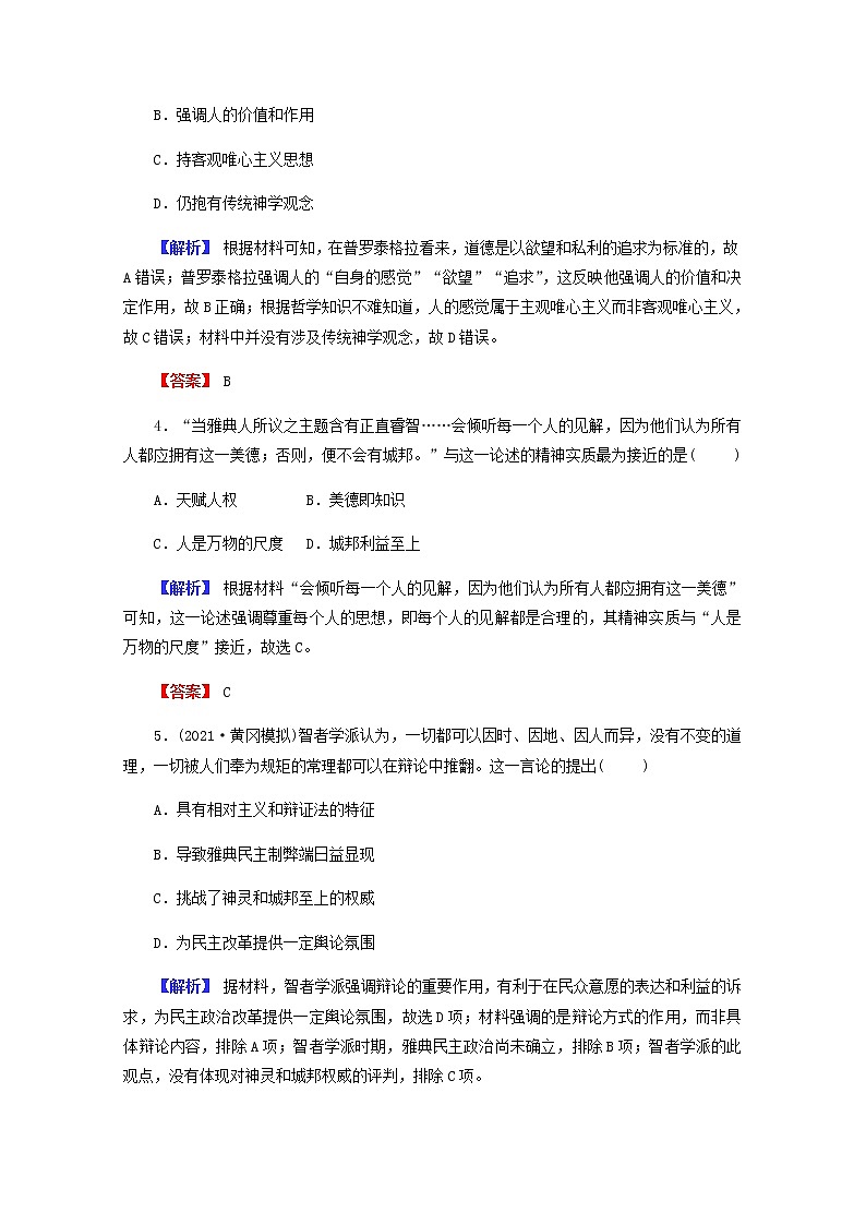全国版2022届高考历史一轮复习第三部分第12单元古代中国的思想科技与文学艺术第38课西方人文主义思想的起源素养测评含解析第2页