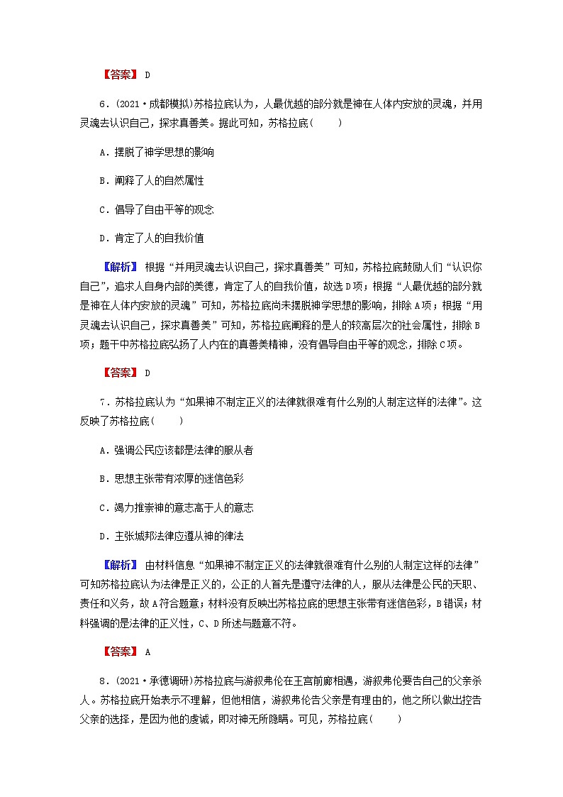 全国版2022届高考历史一轮复习第三部分第12单元古代中国的思想科技与文学艺术第38课西方人文主义思想的起源素养测评含解析第3页
