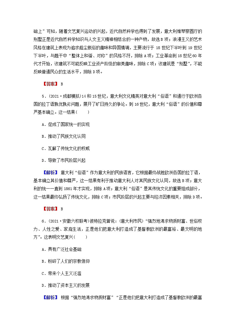 全国版2022届高考历史一轮复习第三部分第13单元西方人文精神的起源及其发展第39课文艺复兴与宗教改革素养测评含解析第3页