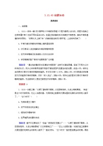 全国版2022届高考历史一轮复习第三部分第13单元西方人文精神的起源及其发展第40课启蒙运动素养测评含解析