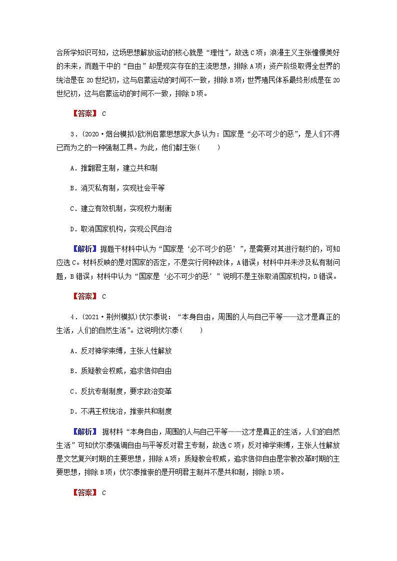 全国版2022届高考历史一轮复习第三部分第13单元西方人文精神的起源及其发展第40课启蒙运动素养测评含解析第2页