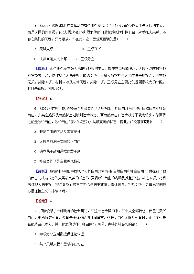 全国版2022届高考历史一轮复习第三部分第13单元西方人文精神的起源及其发展第40课启蒙运动素养测评含解析第3页