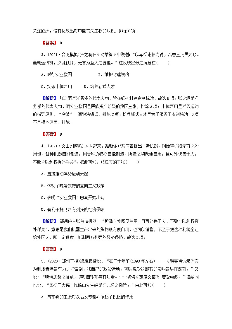 全国版2022届高考历史一轮复习第三部分第14单元近代中国的思想解放潮流和马克思主义在中国的发展第41课从“师夷长技”到维新变法与孙中山的三民主义素养测评含解析第2页