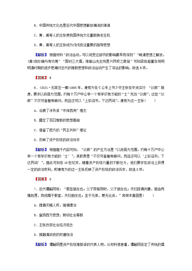 全国版2022届高考历史一轮复习第三部分第14单元近代中国的思想解放潮流和马克思主义在中国的发展第41课从“师夷长技”到维新变法与孙中山的三民主义素养测评含解析第3页