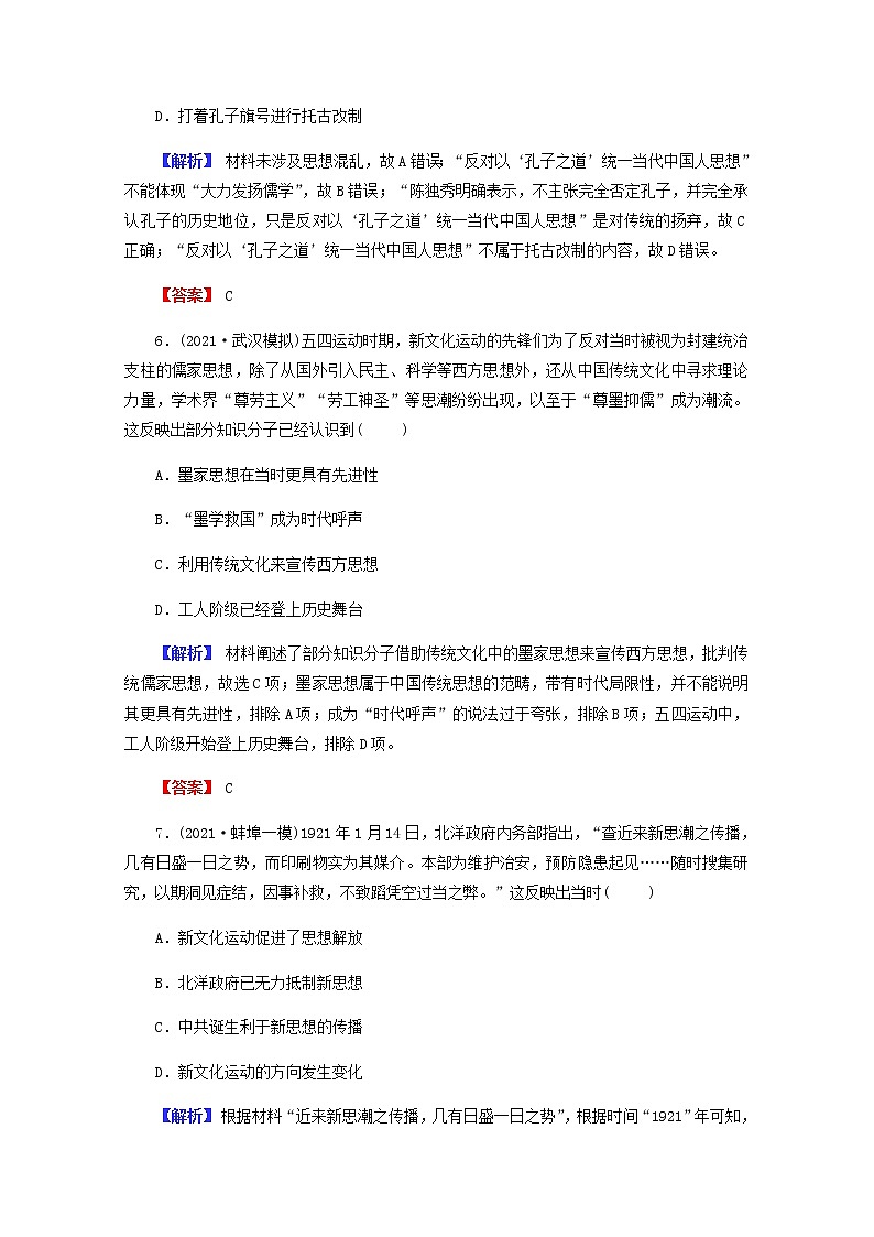 全国版2022届高考历史一轮复习第三部分第14单元近代中国的思想解放潮流和马克思主义在中国的发展第42课新文化运动和马克思主义的传播素养测评含解析第3页