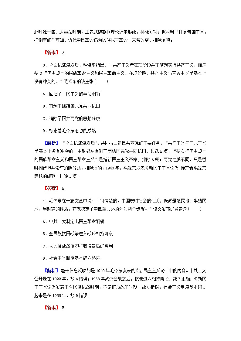 全国版2022届高考历史一轮复习第三部分第14单元近代中国的思想解放潮流和马克思主义在中国的发展第43课马克思主义在中国的发展素养测评含解析第2页