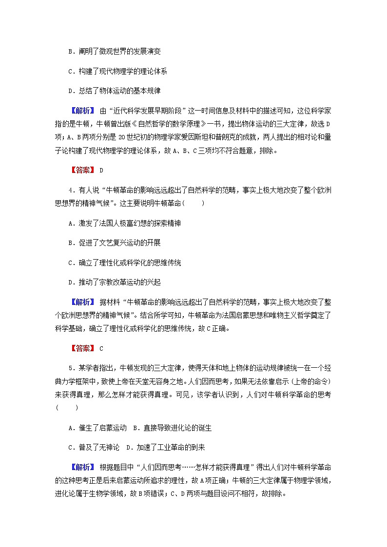 全国版2022届高考历史一轮复习第三部分第15单元近现代中外科技与文化第44课近代以来世界的科学发展历程素养测评含解析第2页