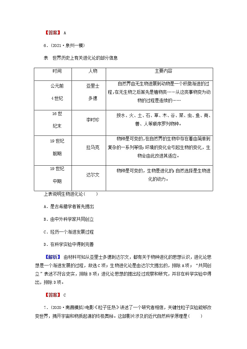 全国版2022届高考历史一轮复习第三部分第15单元近现代中外科技与文化第44课近代以来世界的科学发展历程素养测评含解析第3页