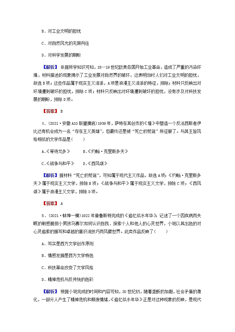 全国版2022届高考历史一轮复习第三部分第15单元近现代中外科技与文化第45课19世纪以来的世界文学艺术素养测评含解析第2页