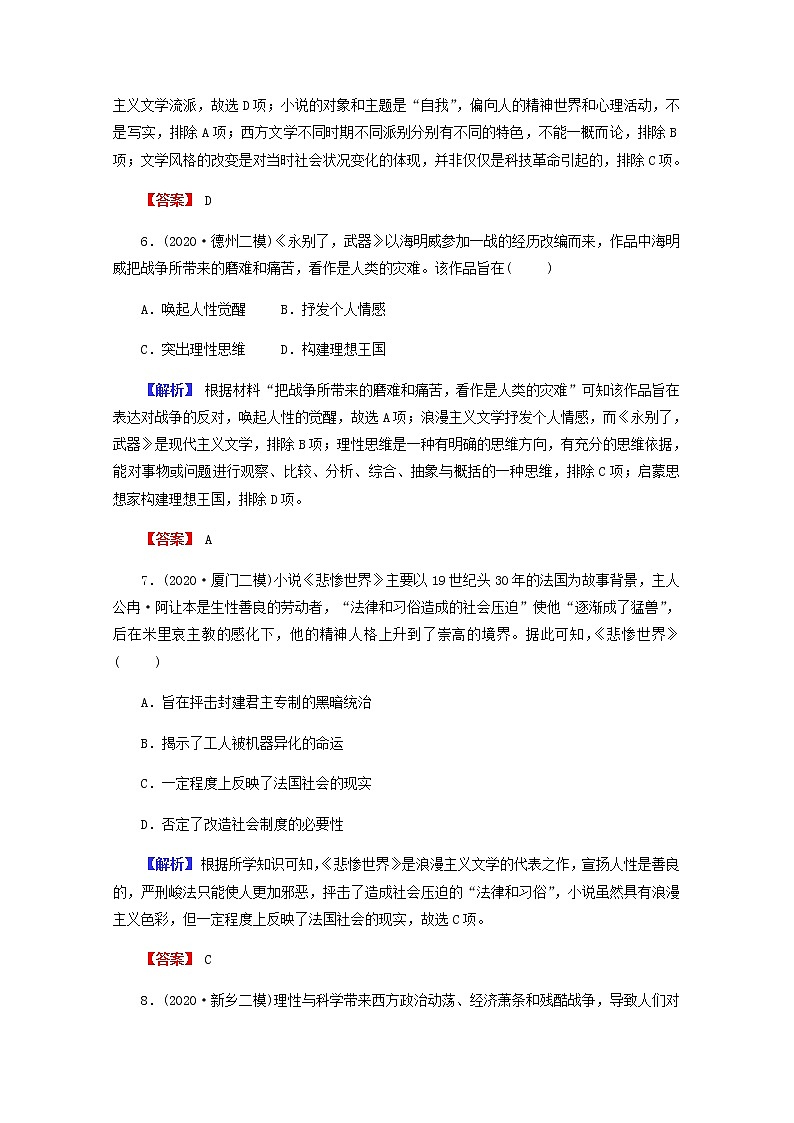 全国版2022届高考历史一轮复习第三部分第15单元近现代中外科技与文化第45课19世纪以来的世界文学艺术素养测评含解析第3页