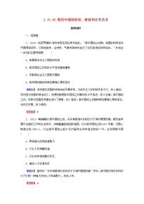 全国版2022届高考历史一轮复习第三部分第15单元近现代中外科技与文化第46课现代中国的科技教育和文学艺术素养测评含解析