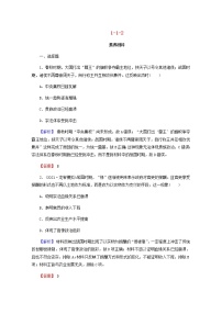 全国版2022届高考历史一轮复习第一部分第1单元古代中国的政治制度第2课秦朝中央集权制度的形成素养测评含解析